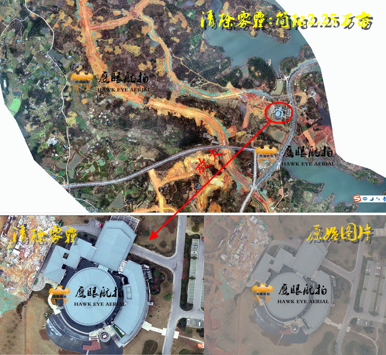 城鄉(xiāng)建設(shè)項(xiàng)目增減掛鉤航測影像除霧除霾